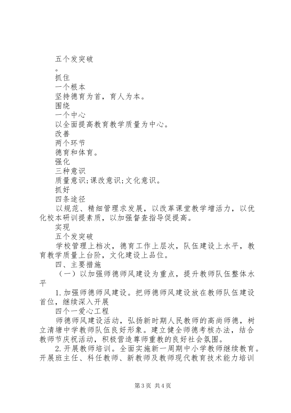 20XX年20XX年学年度教导处工作计划范文_第3页