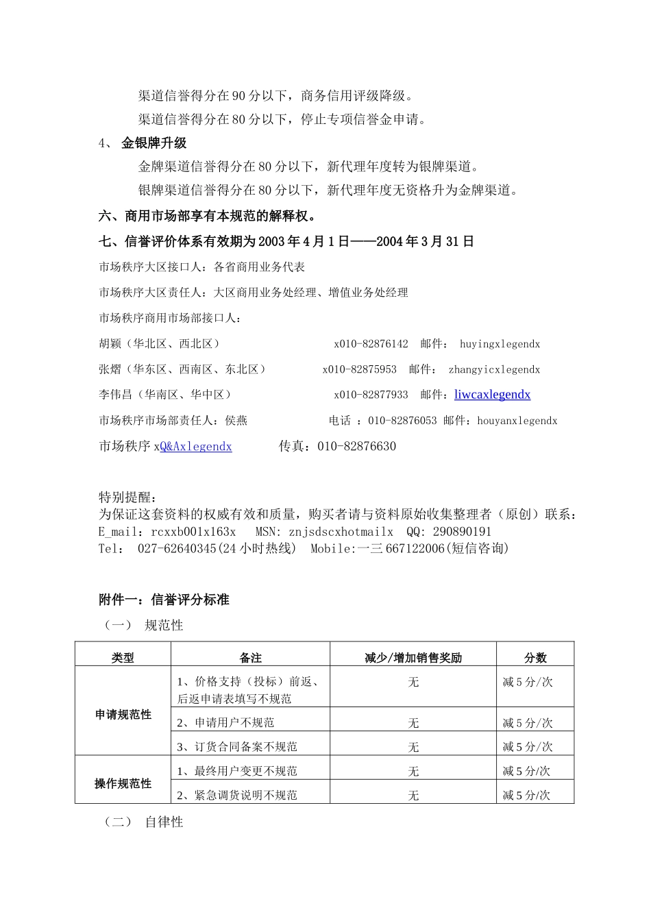 联想商用渠道信誉评价分析报告_第2页