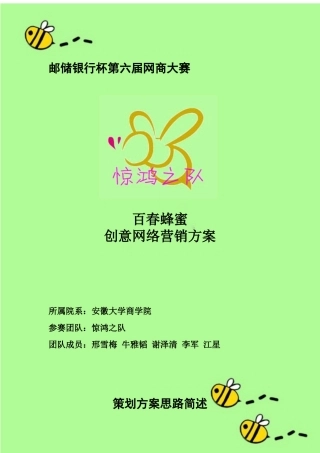百春创意网络营销方案--复赛