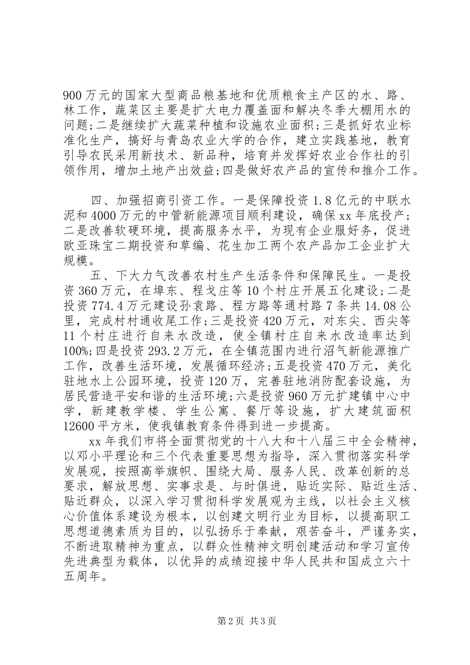 XX年市政府工作计划范文_第2页