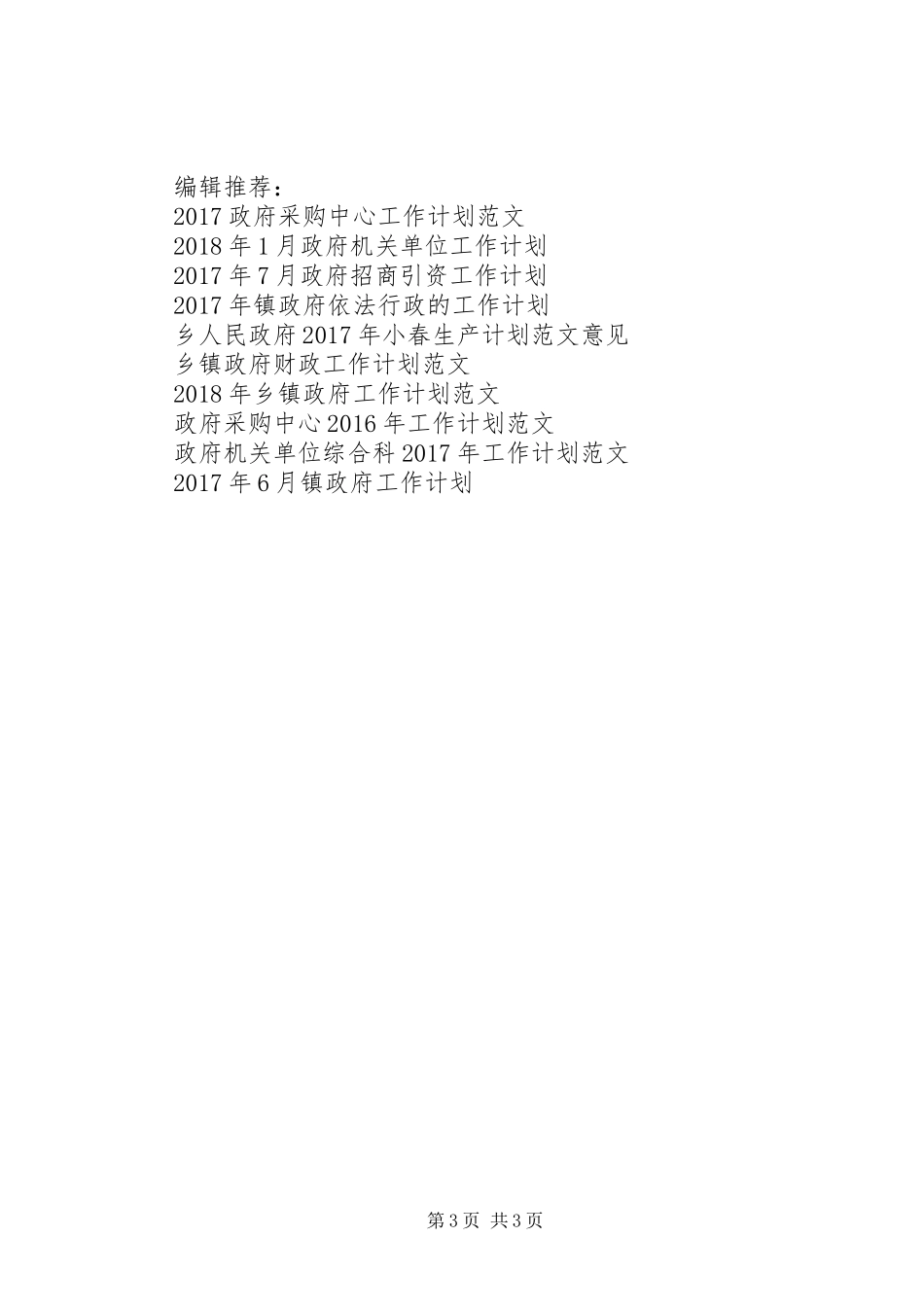 XX年市政府工作计划范文_第3页