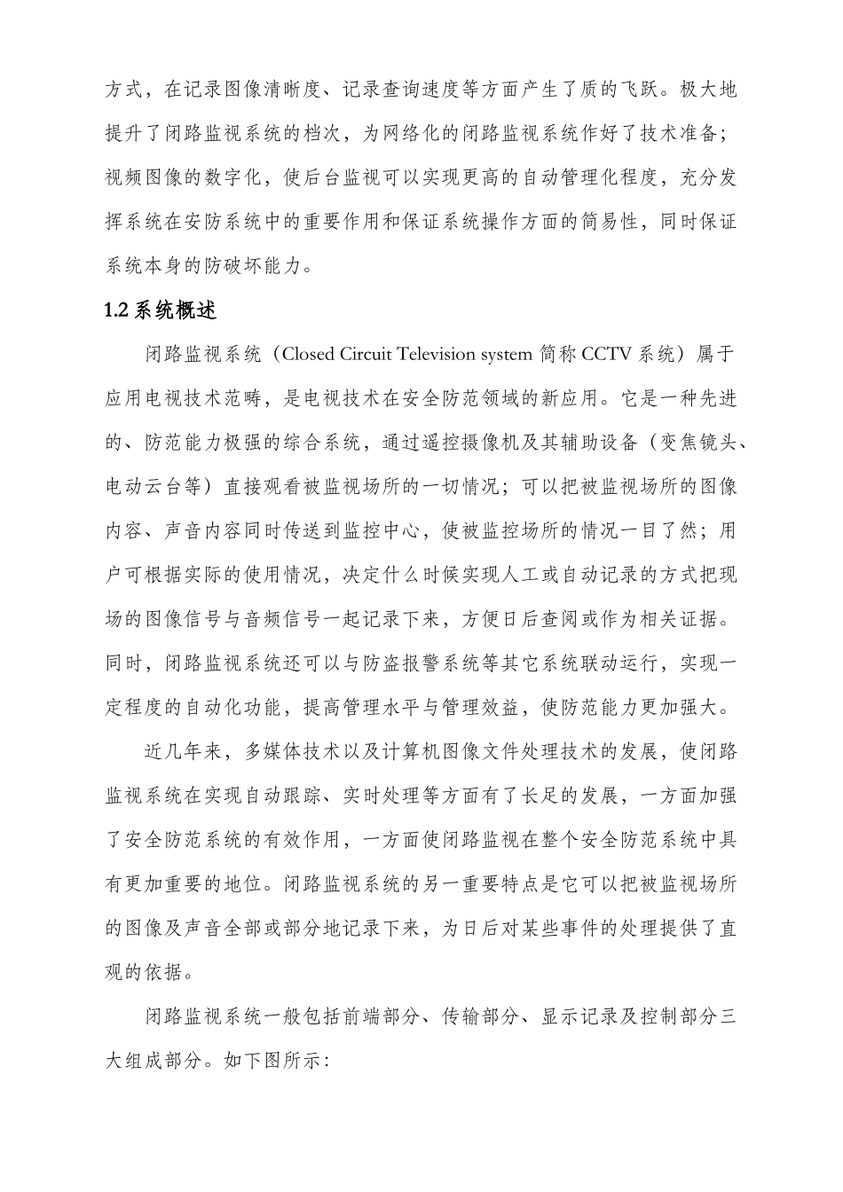 闭路电视监控防盗报警系统方案_第2页