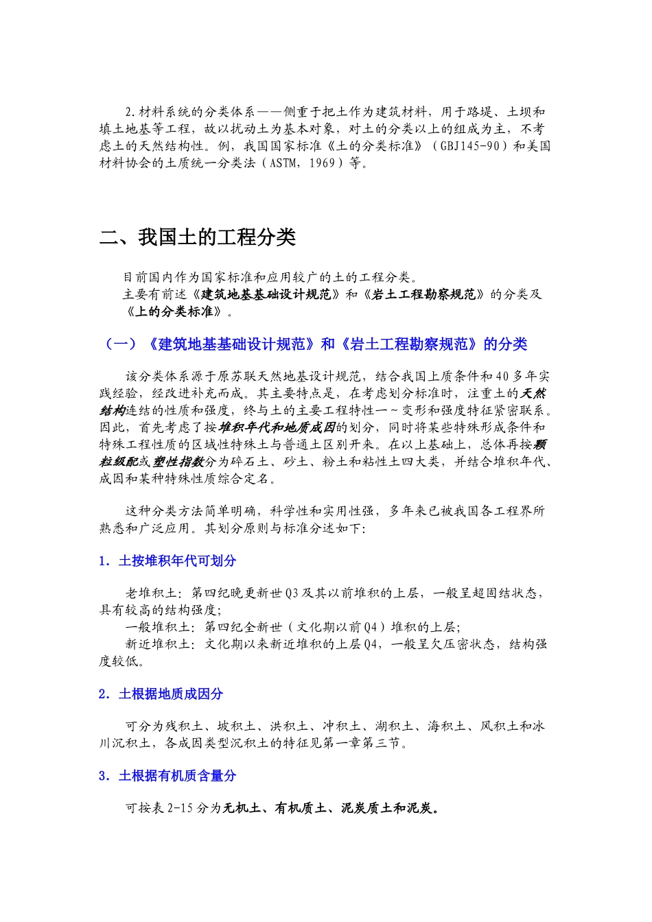 第八节 土的工程分类_第2页