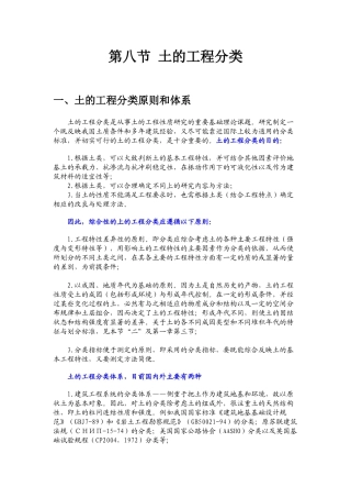 第八节 土的工程分类