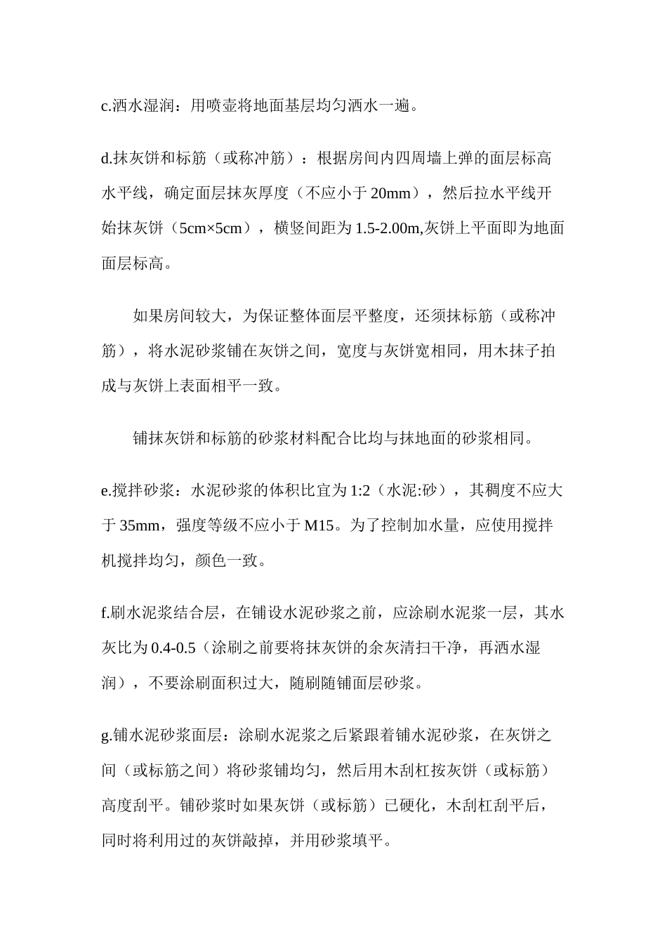 楼地面施工方案_第2页