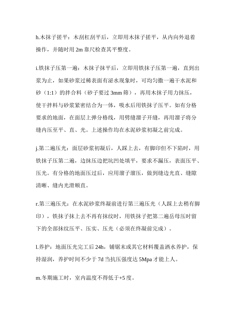 楼地面施工方案_第3页