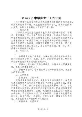 XX年2月中学班主任工作计划