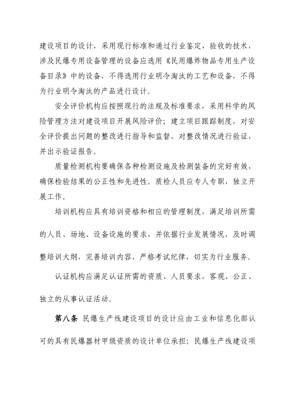 民用爆炸物品行业中介服务机构管理_第3页