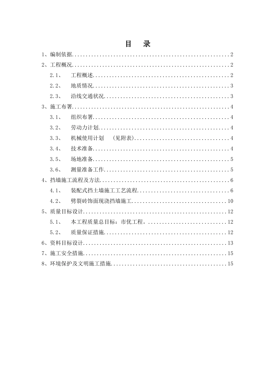 挡土墙施工方案_第1页