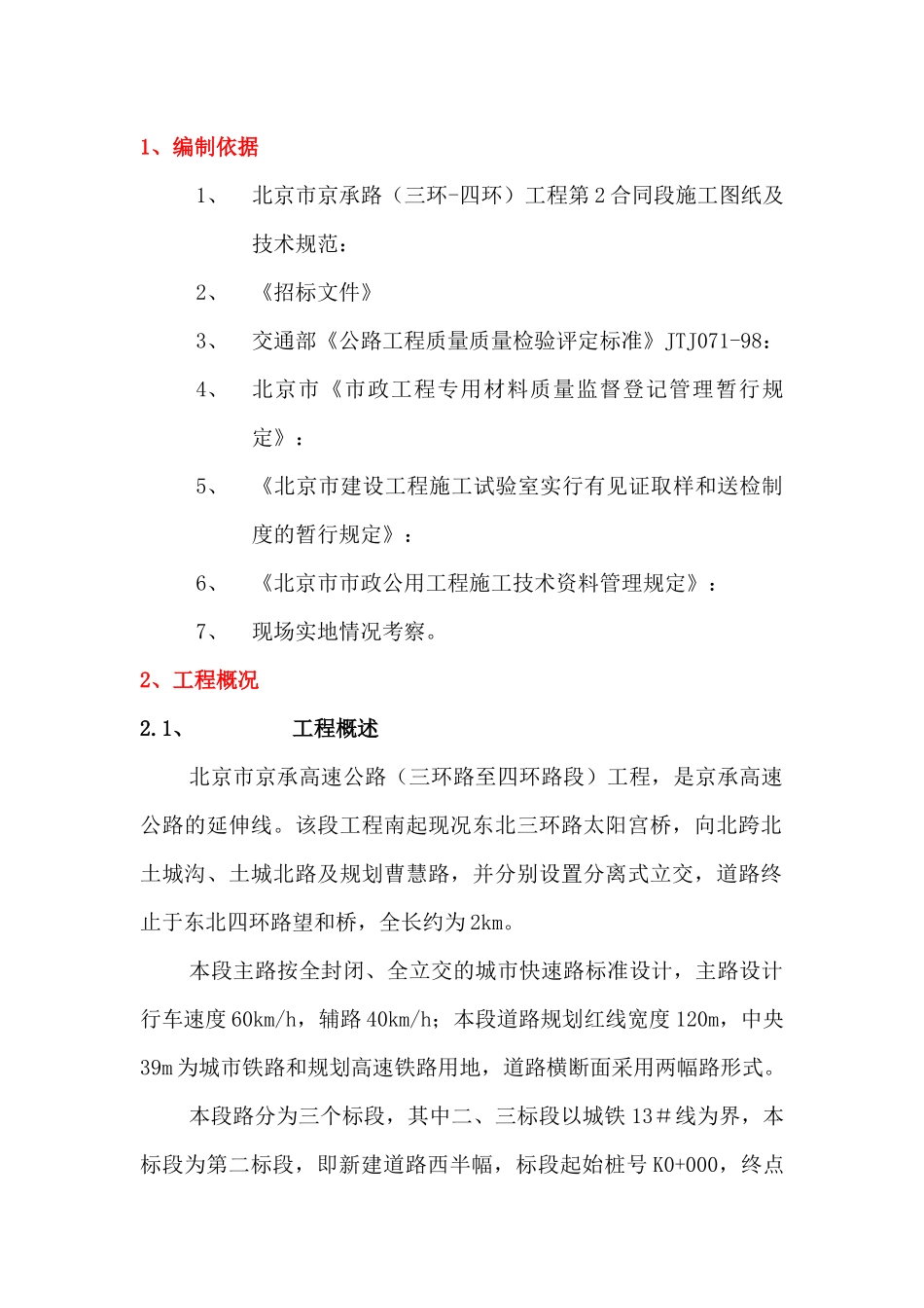 挡土墙施工方案_第2页