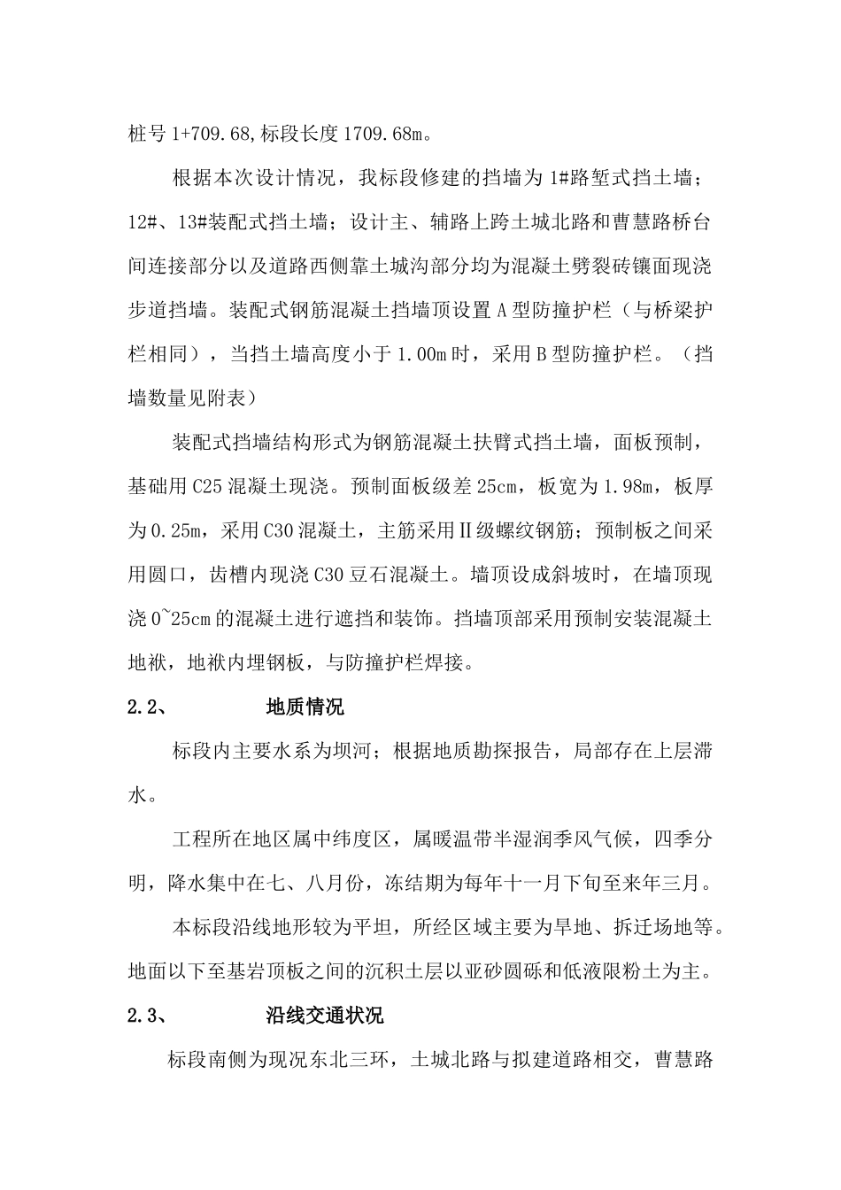 挡土墙施工方案_第3页