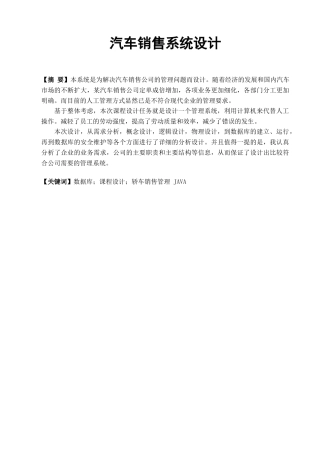 汽车销售管理系统(含代码)