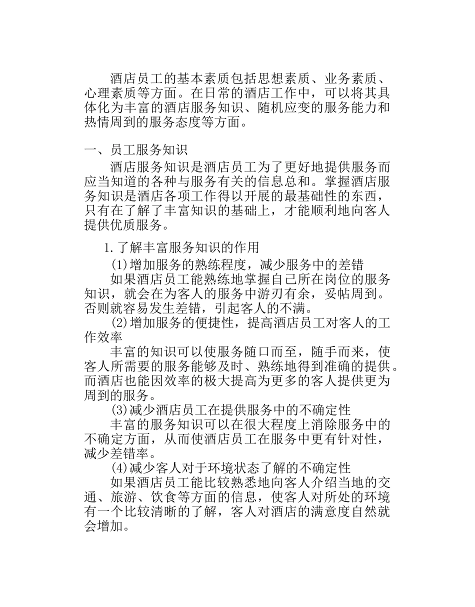 酒店员工基本素质及优质服务意识培训_第3页