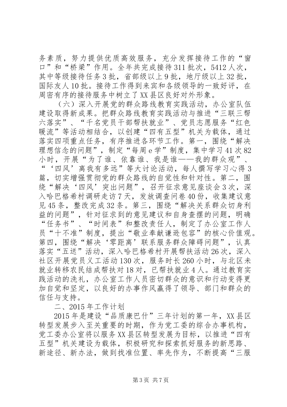 XX年区党工委办公室工作总结及明年计划_第3页