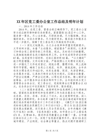 XX年区党工委办公室工作总结及明年计划