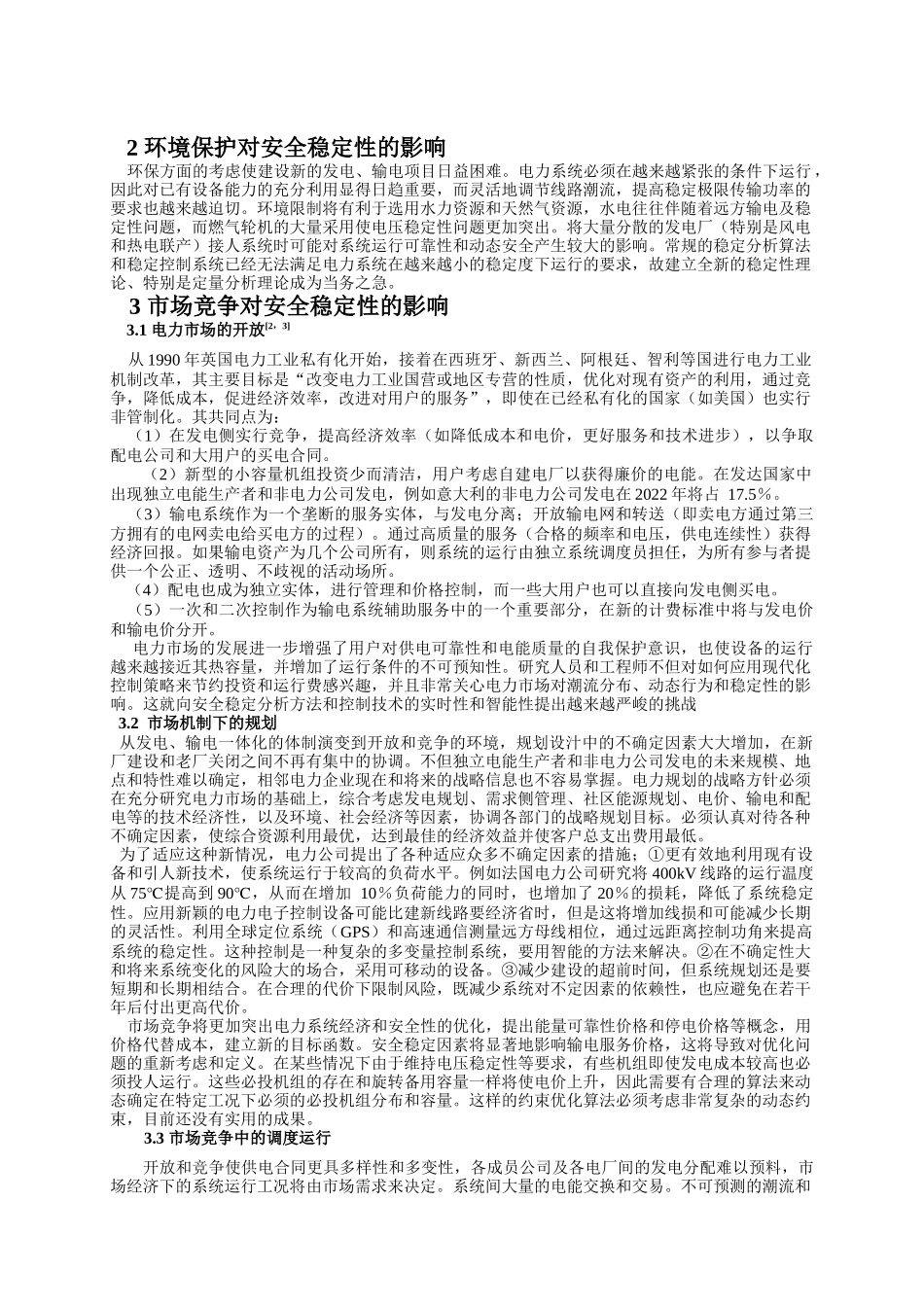 电力市场化与电网互联对稳定分析技术的挑战_第2页