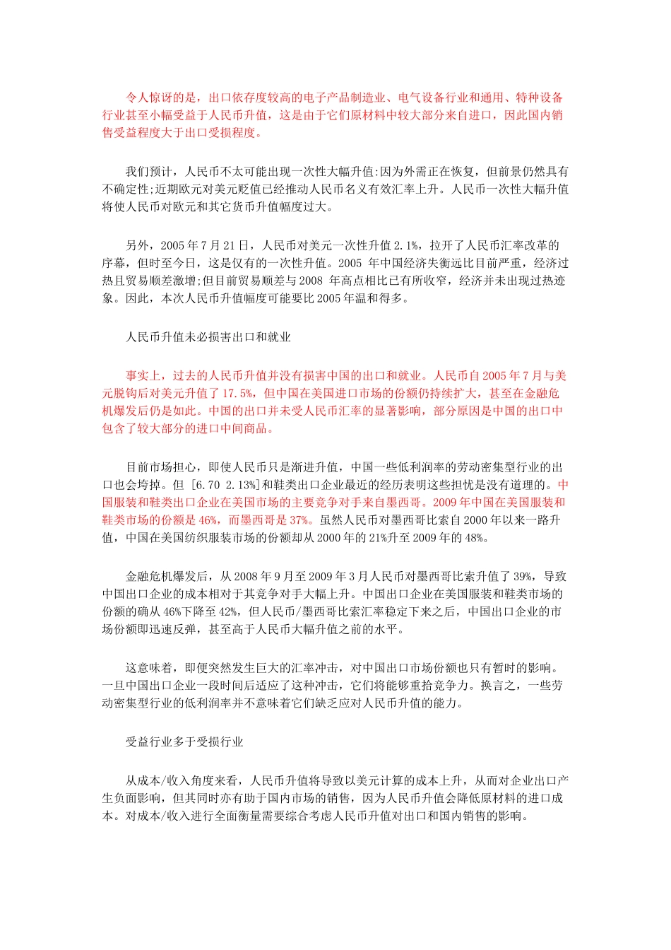 论央行推进人民币汇改A股市场影响分析_第3页