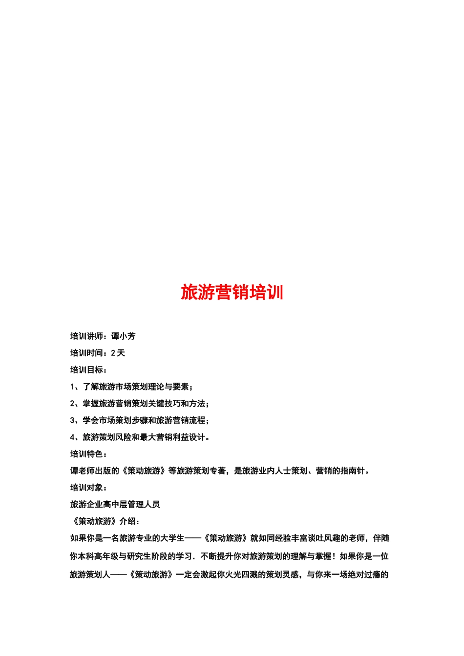 旅游营销培训课件_第1页