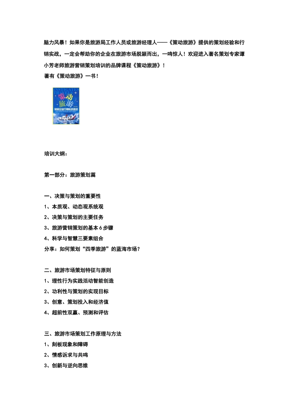 旅游营销培训课件_第2页