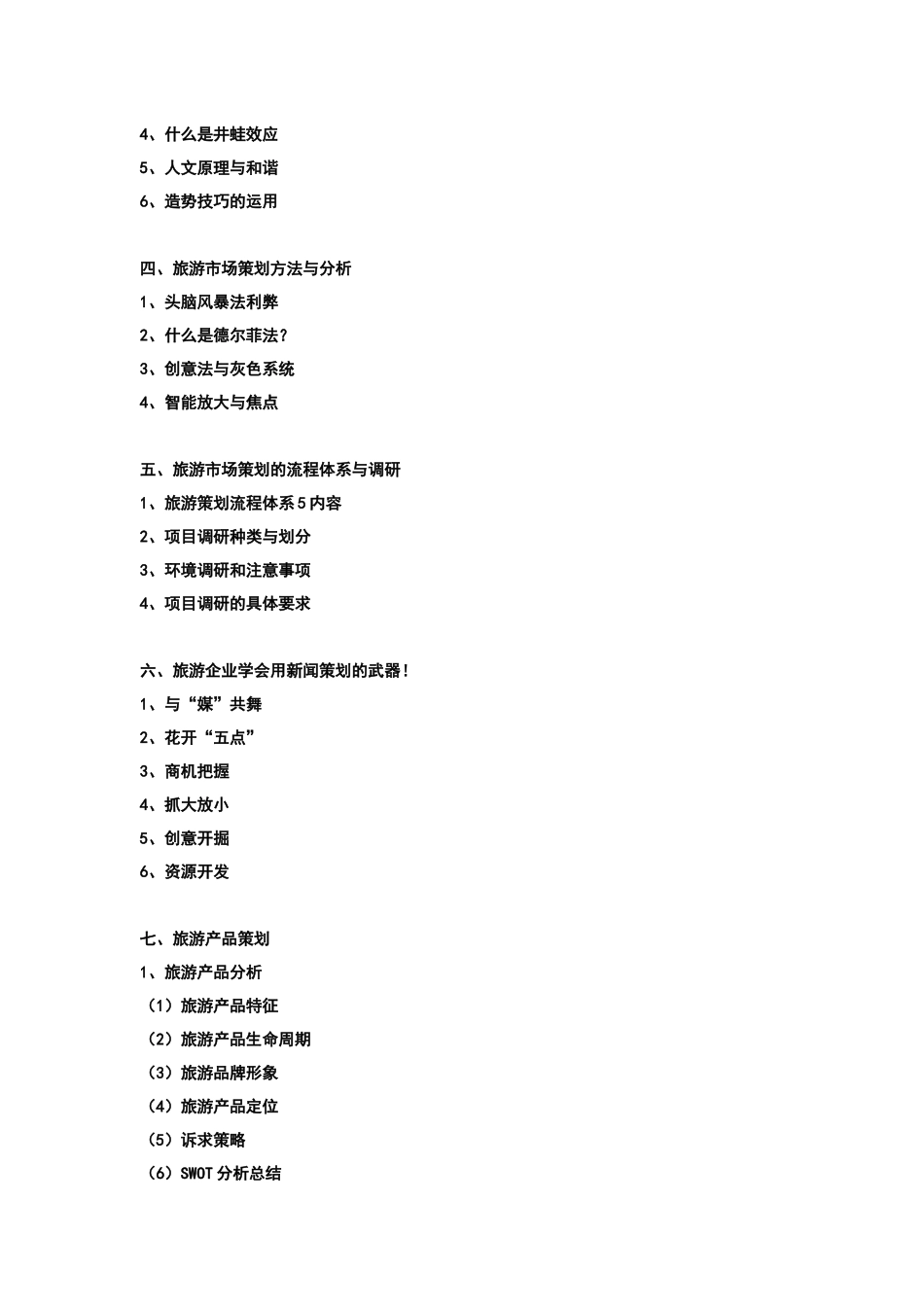 旅游营销培训课件_第3页