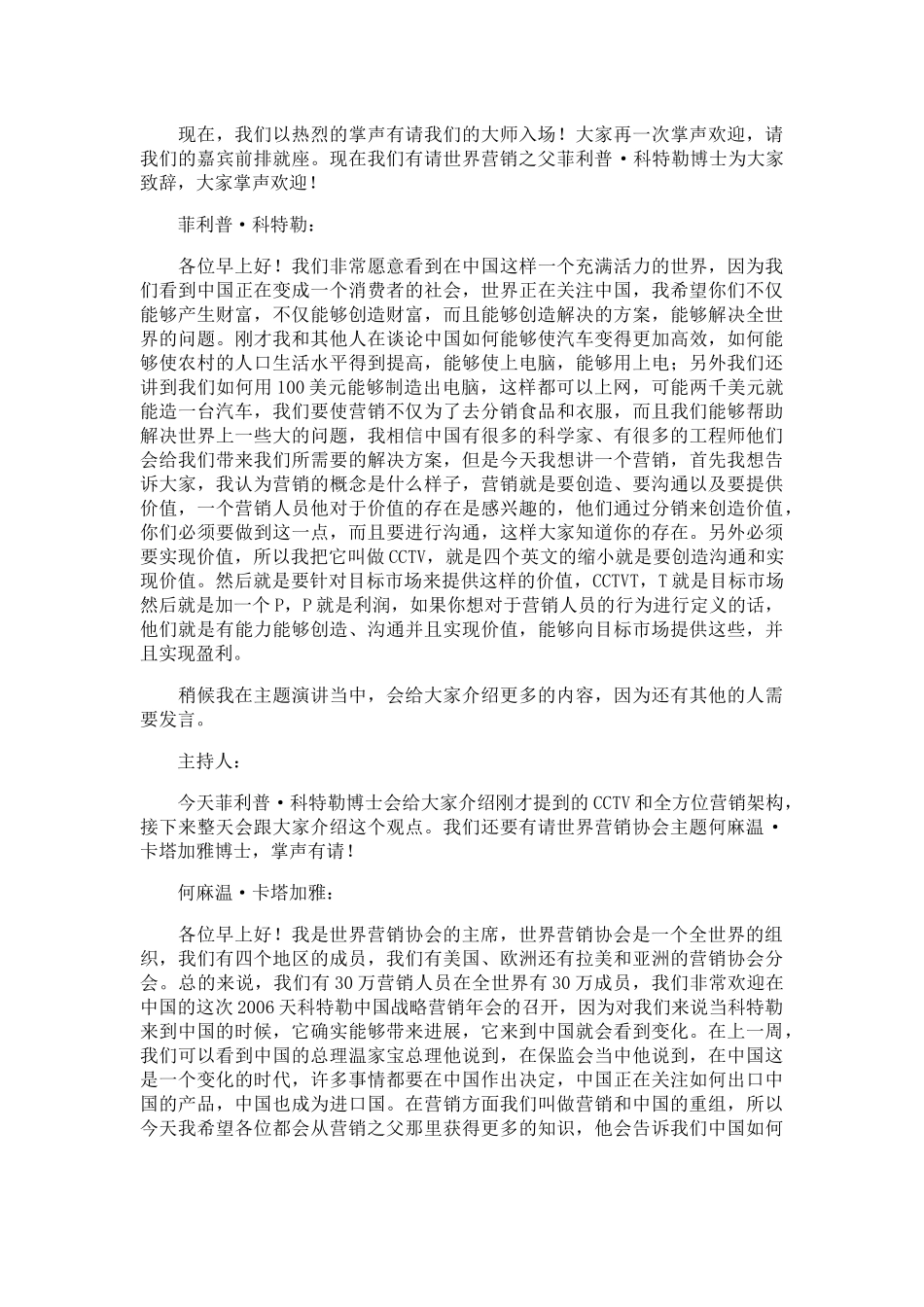 科特勒中国战略营销年会实录(59)_第2页