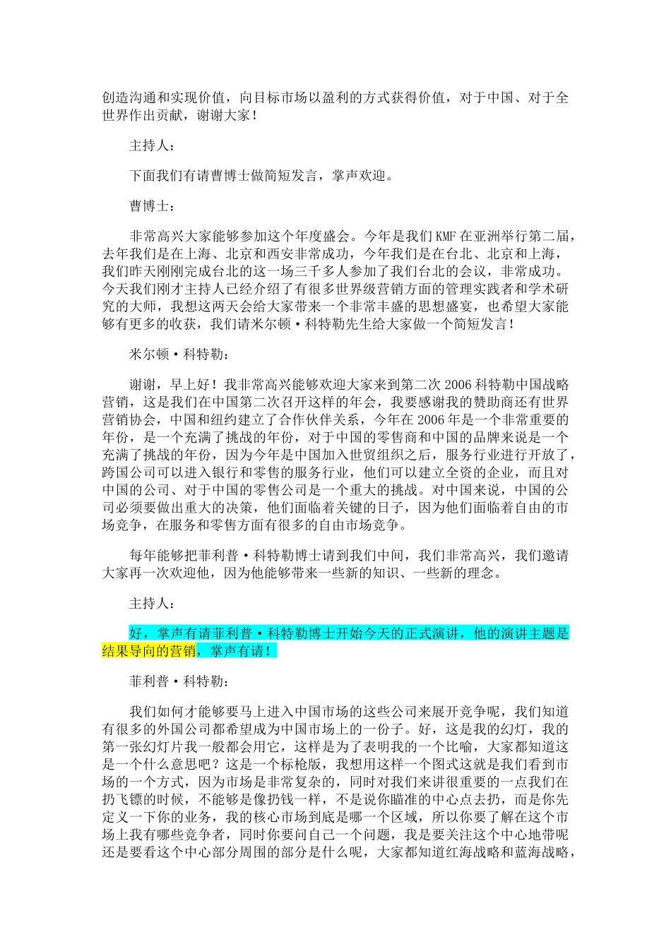 科特勒中国战略营销年会实录(59)_第3页
