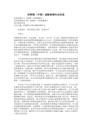 科特勒中国战略营销年会实录(59)