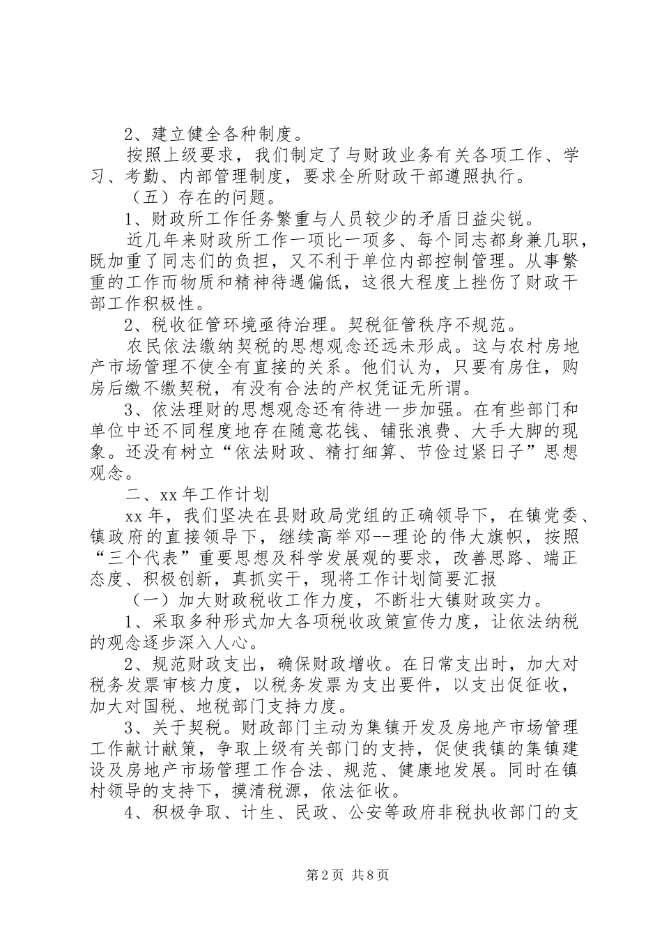 XX年财政所工作计划4篇_第2页