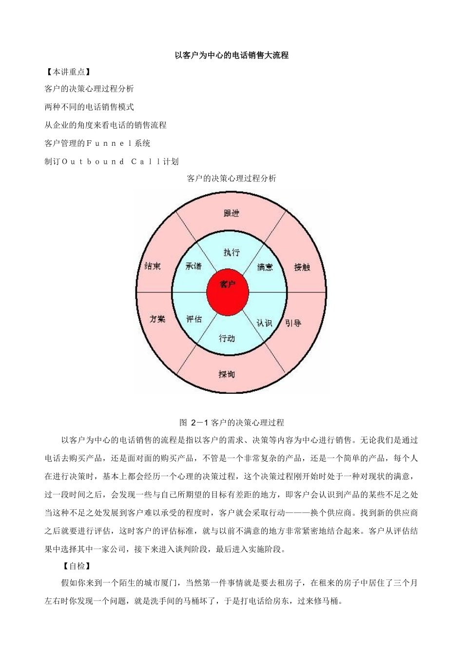 论以客户为中心的电话销售_第1页