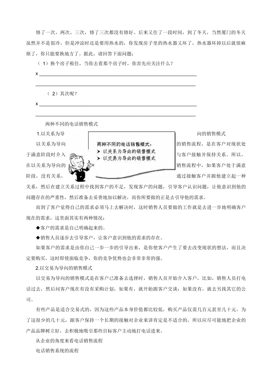 论以客户为中心的电话销售_第2页