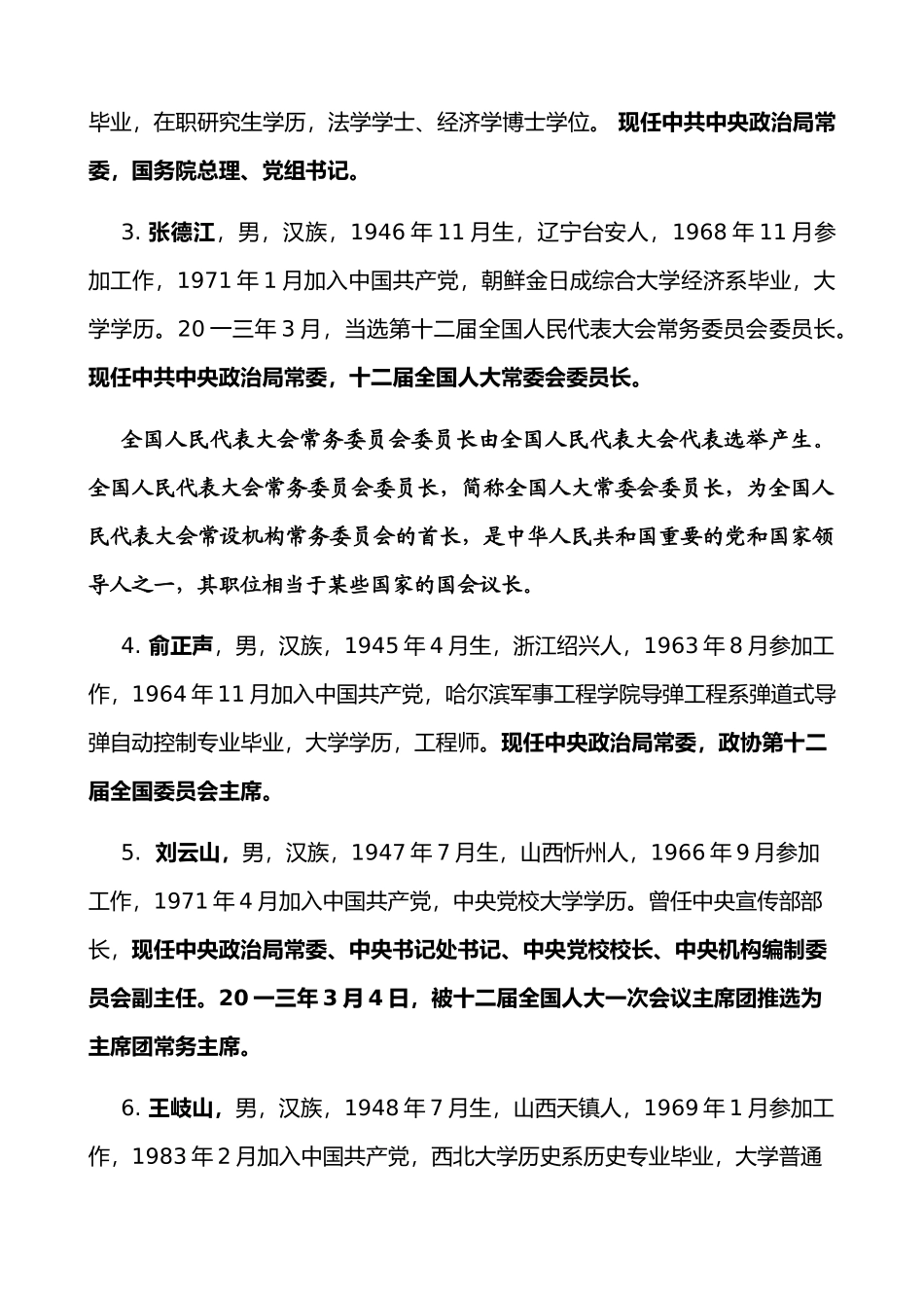 青年网新闻编辑学考核要点_第2页