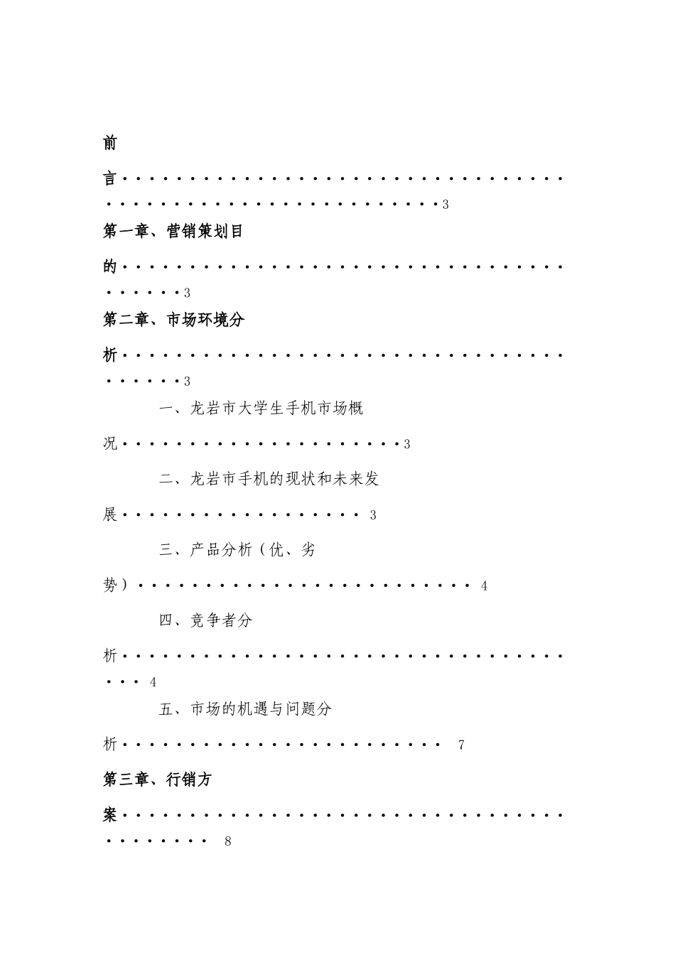 龙岩市大学生诺基亚营销方案_第2页
