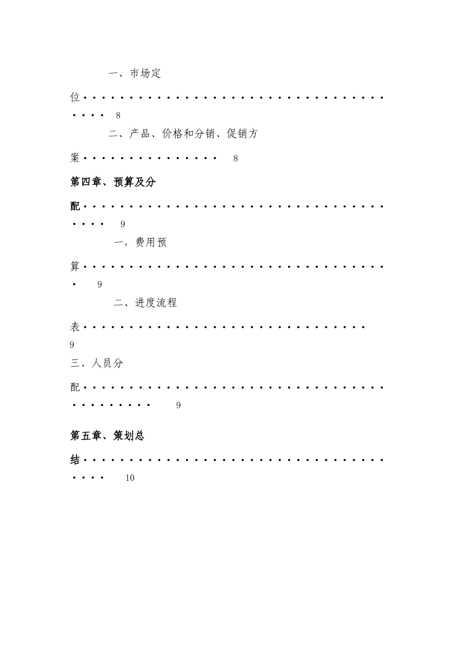 龙岩市大学生诺基亚营销方案_第3页