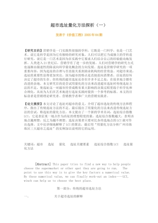 超市选址量化方法探析