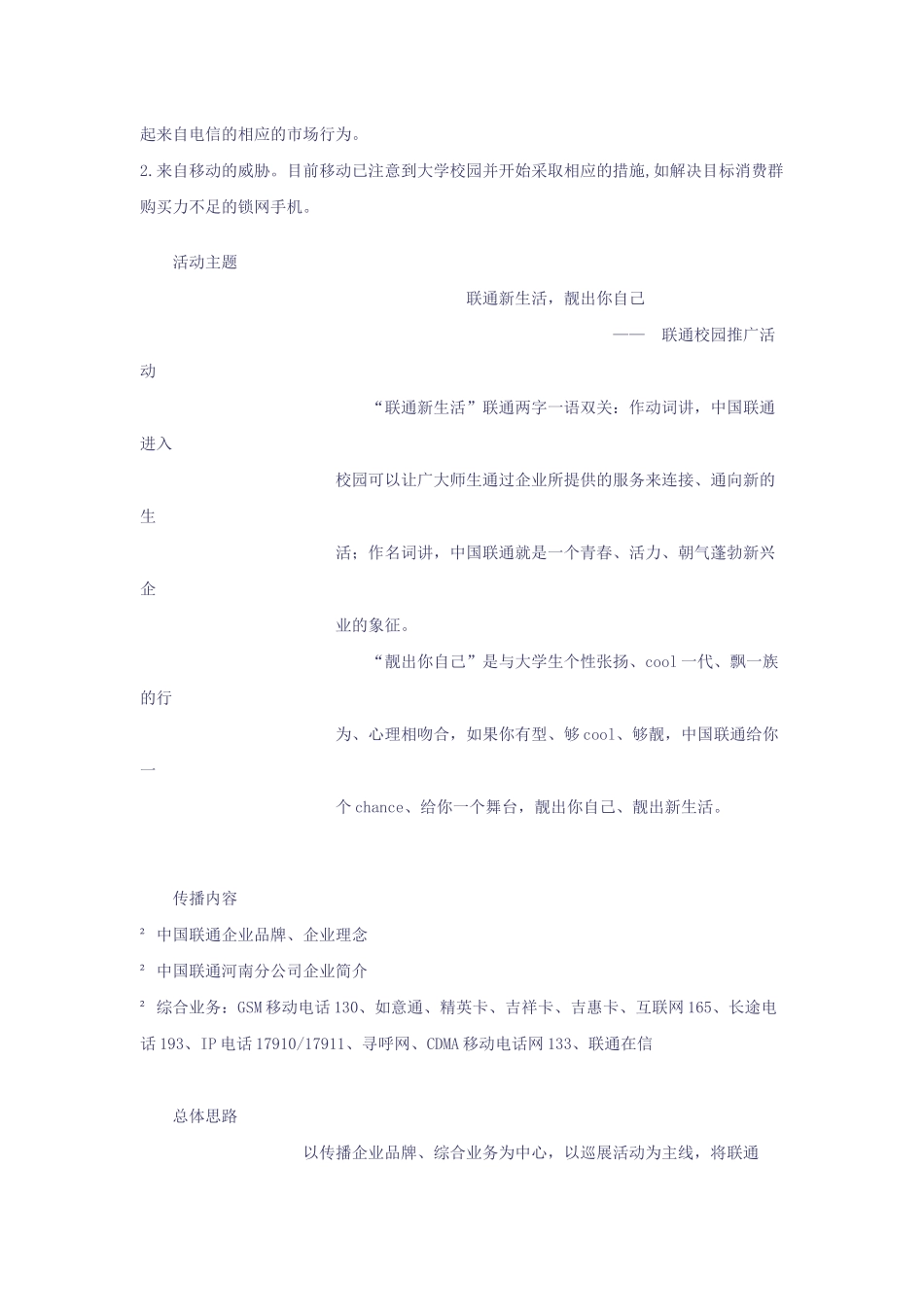 联通校园营销推广活动策划方案_第2页