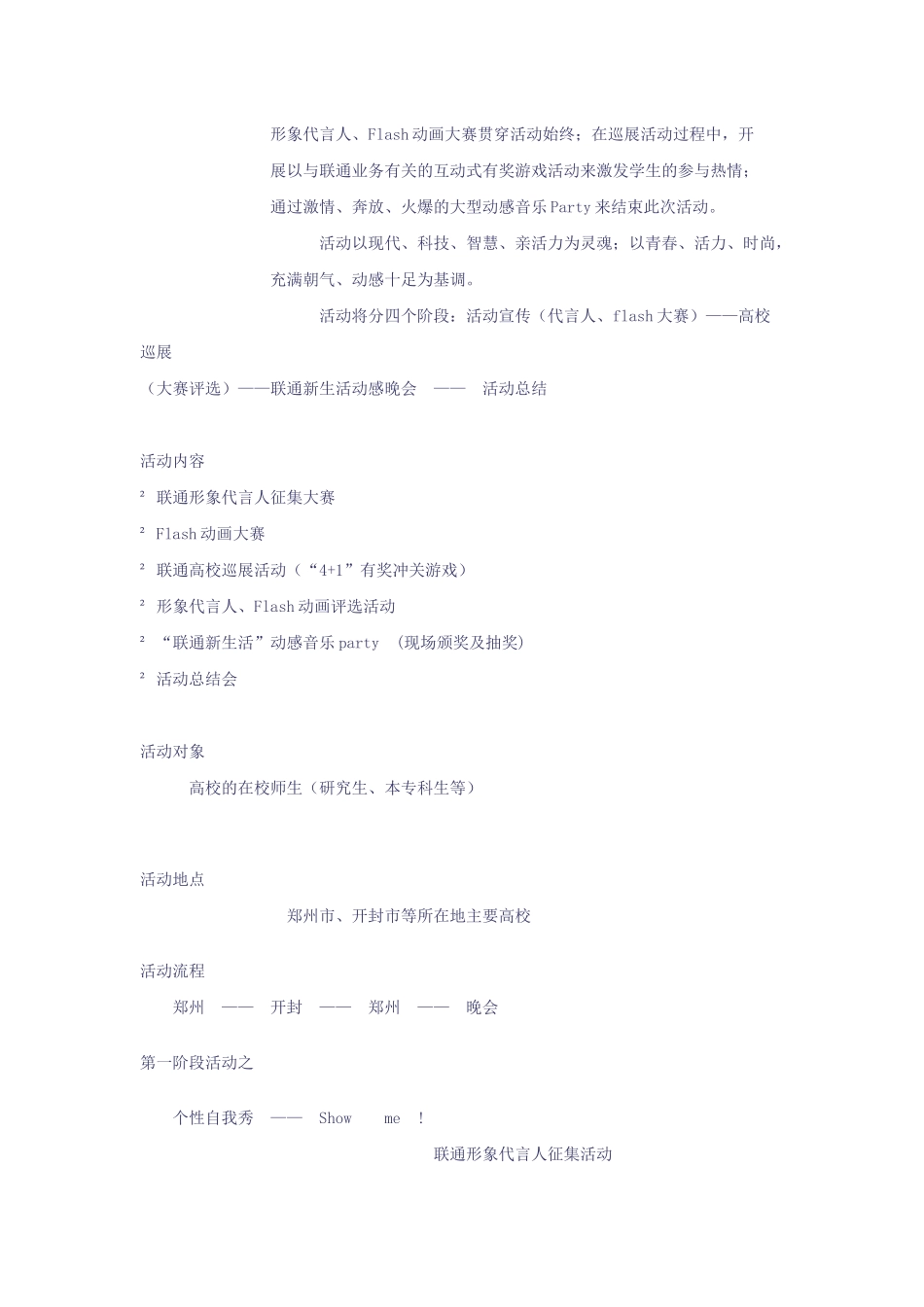 联通校园营销推广活动策划方案_第3页