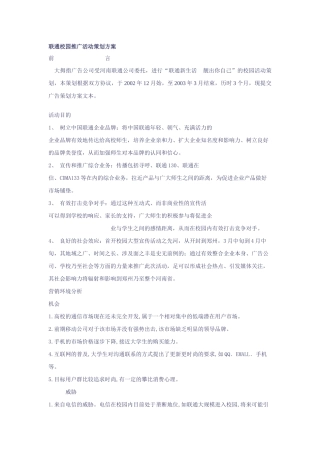 联通校园营销推广活动策划方案