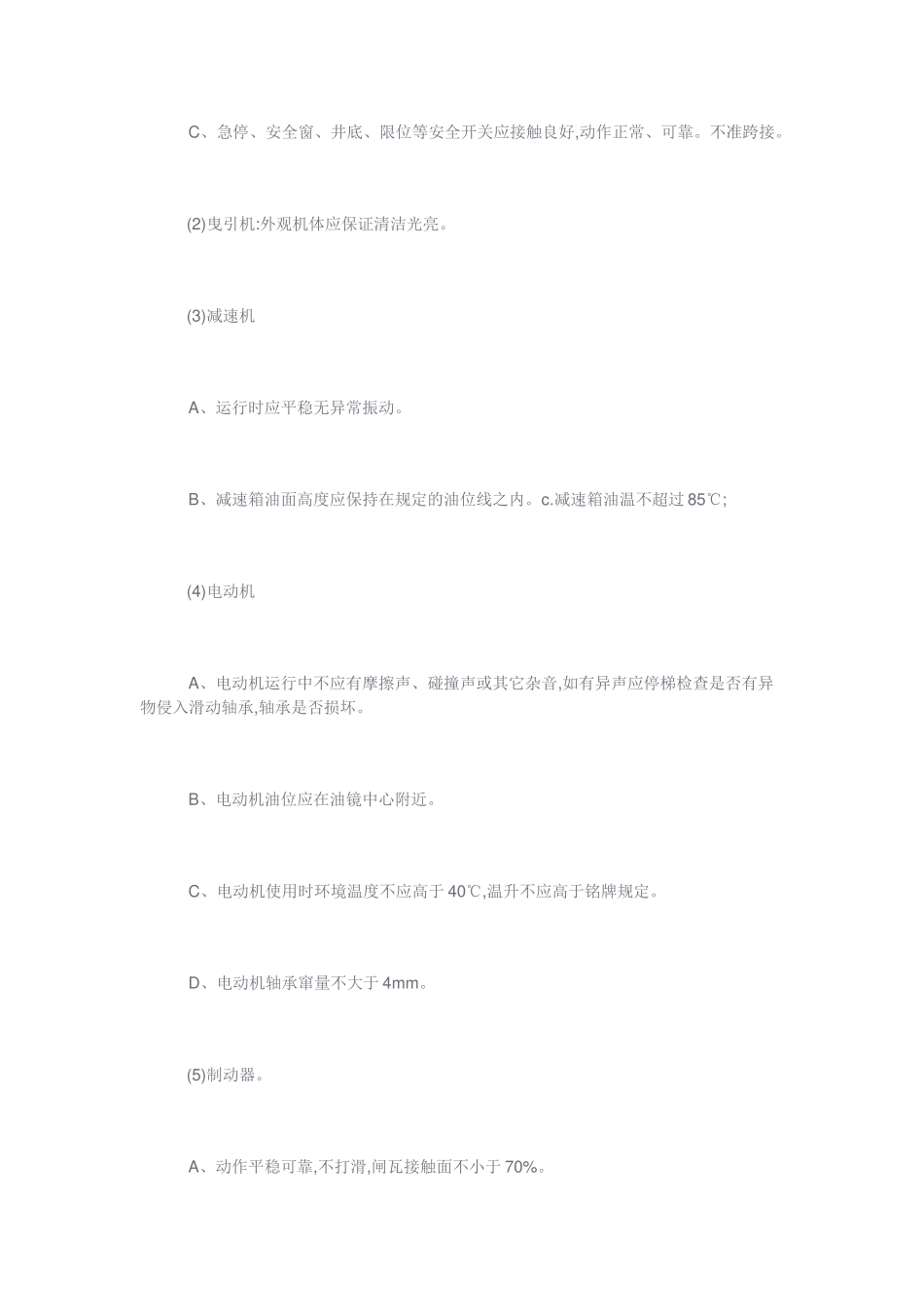 电梯管理服务方案(29页)_第2页