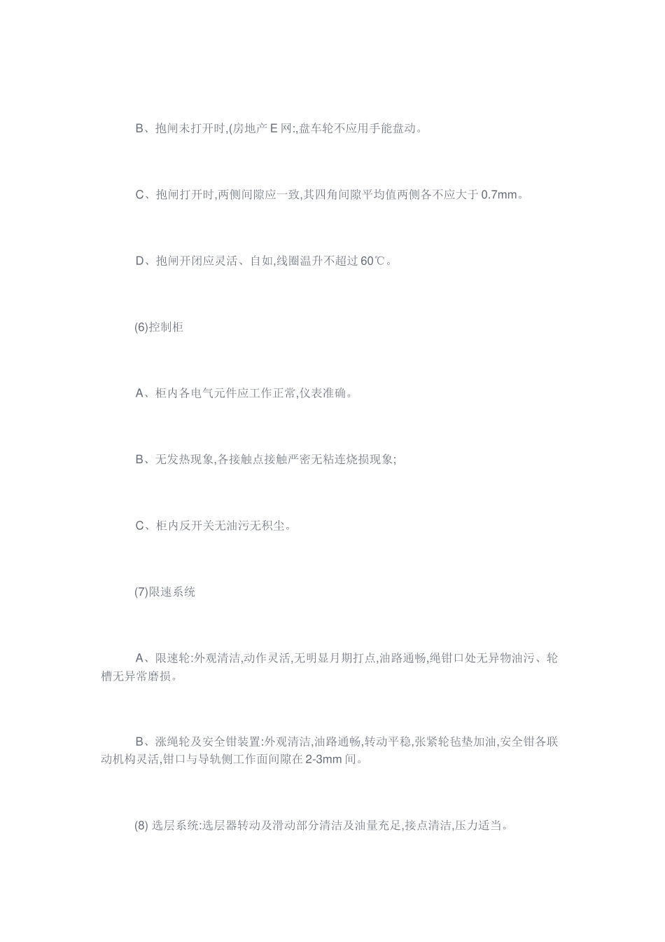 电梯管理服务方案(29页)_第3页