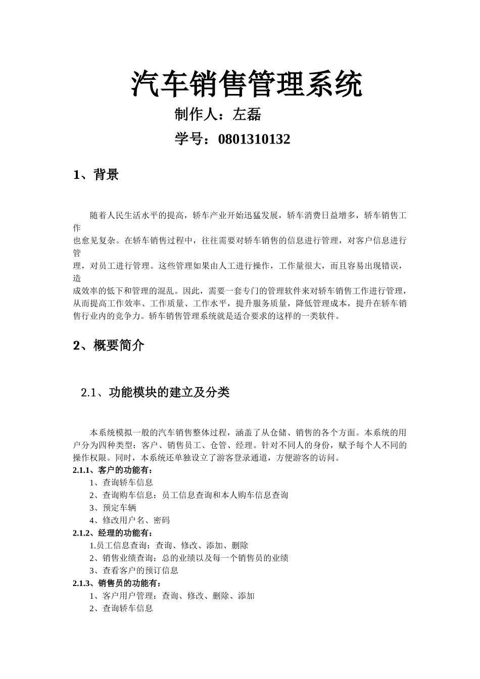 汽车销售管理系统说明书_第1页