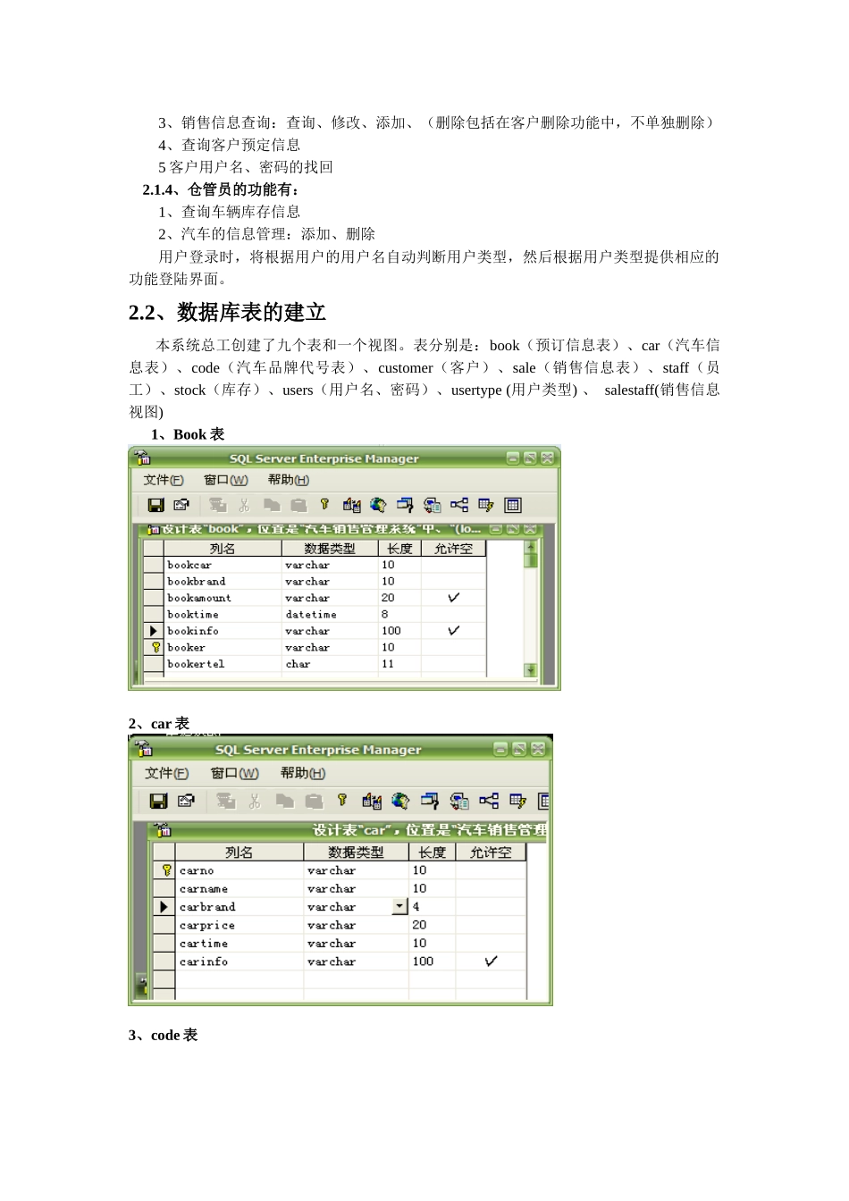 汽车销售管理系统说明书_第2页