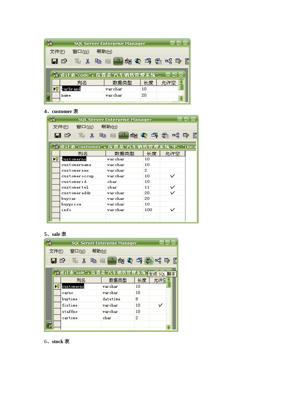 汽车销售管理系统说明书_第3页