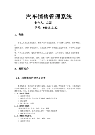 汽车销售管理系统说明书
