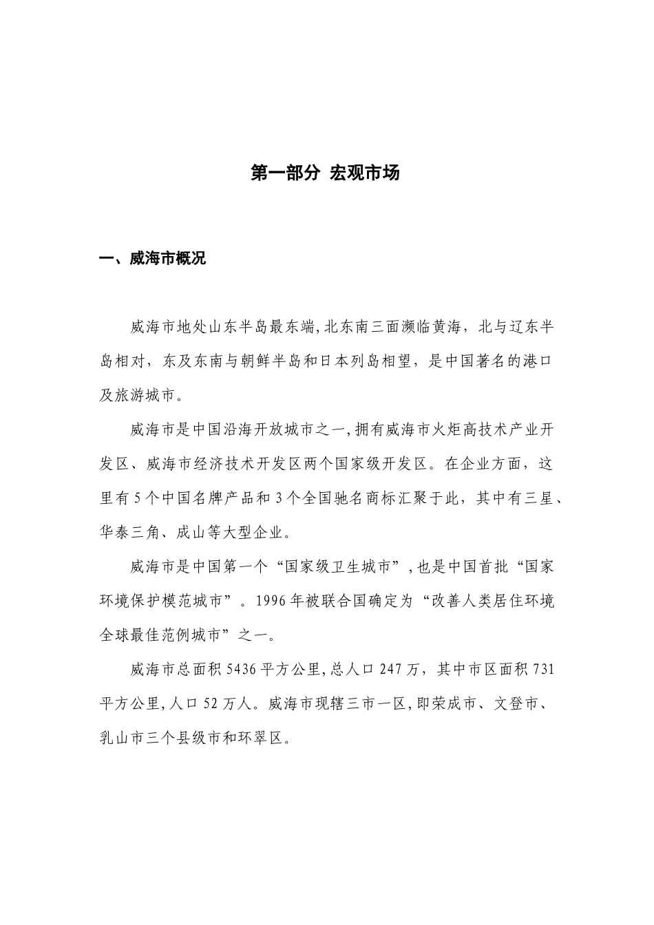 某市房地产整体市场分析报告_第2页