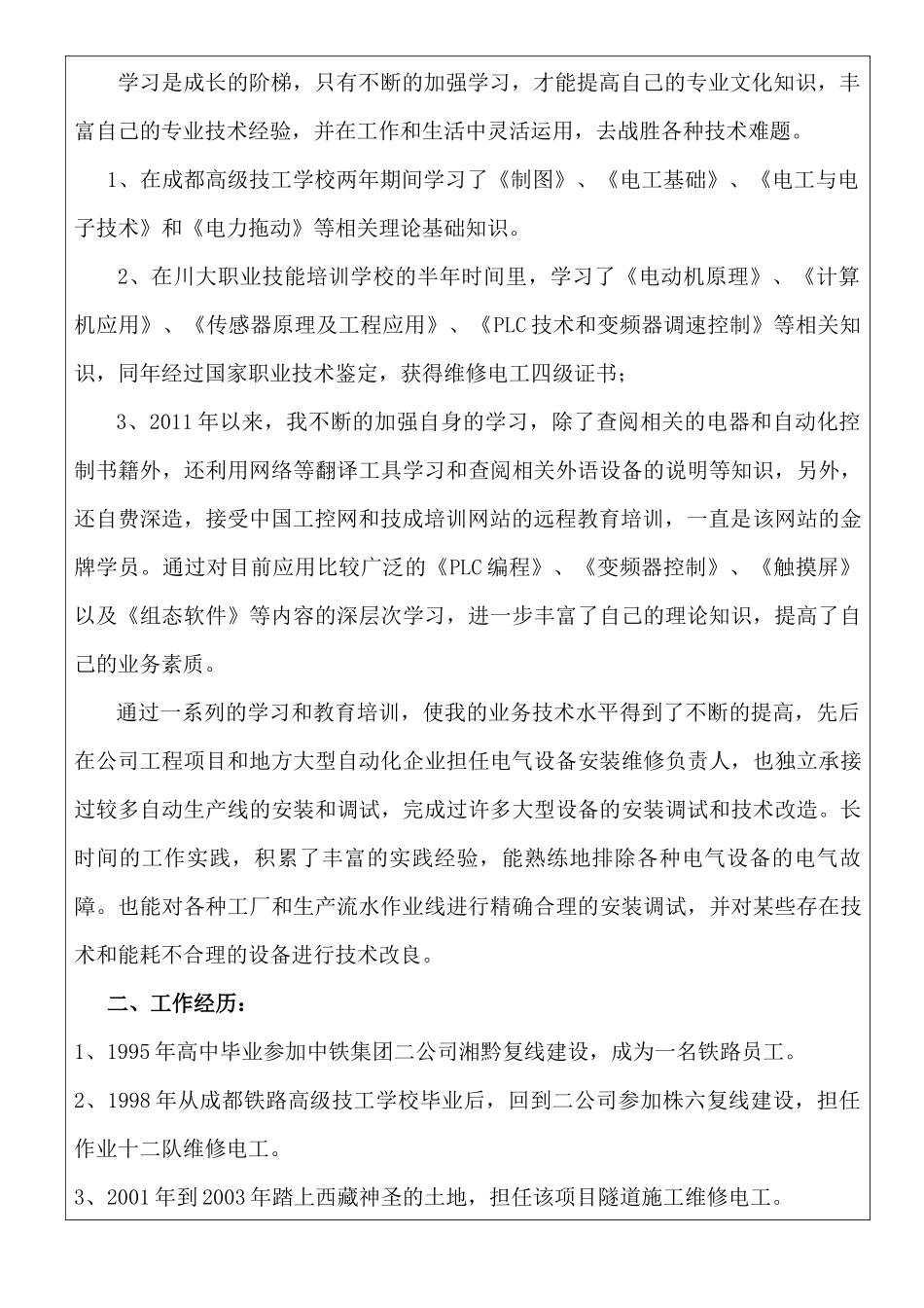 高级电工技师业绩总结报告-中铁二局冯永辉_第2页