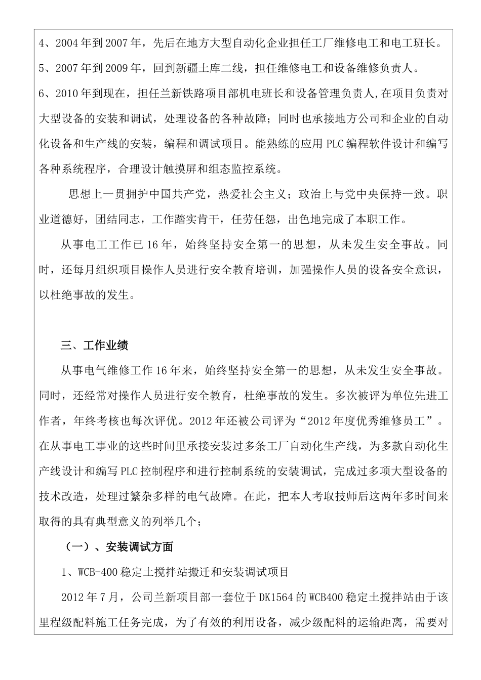 高级电工技师业绩总结报告-中铁二局冯永辉_第3页