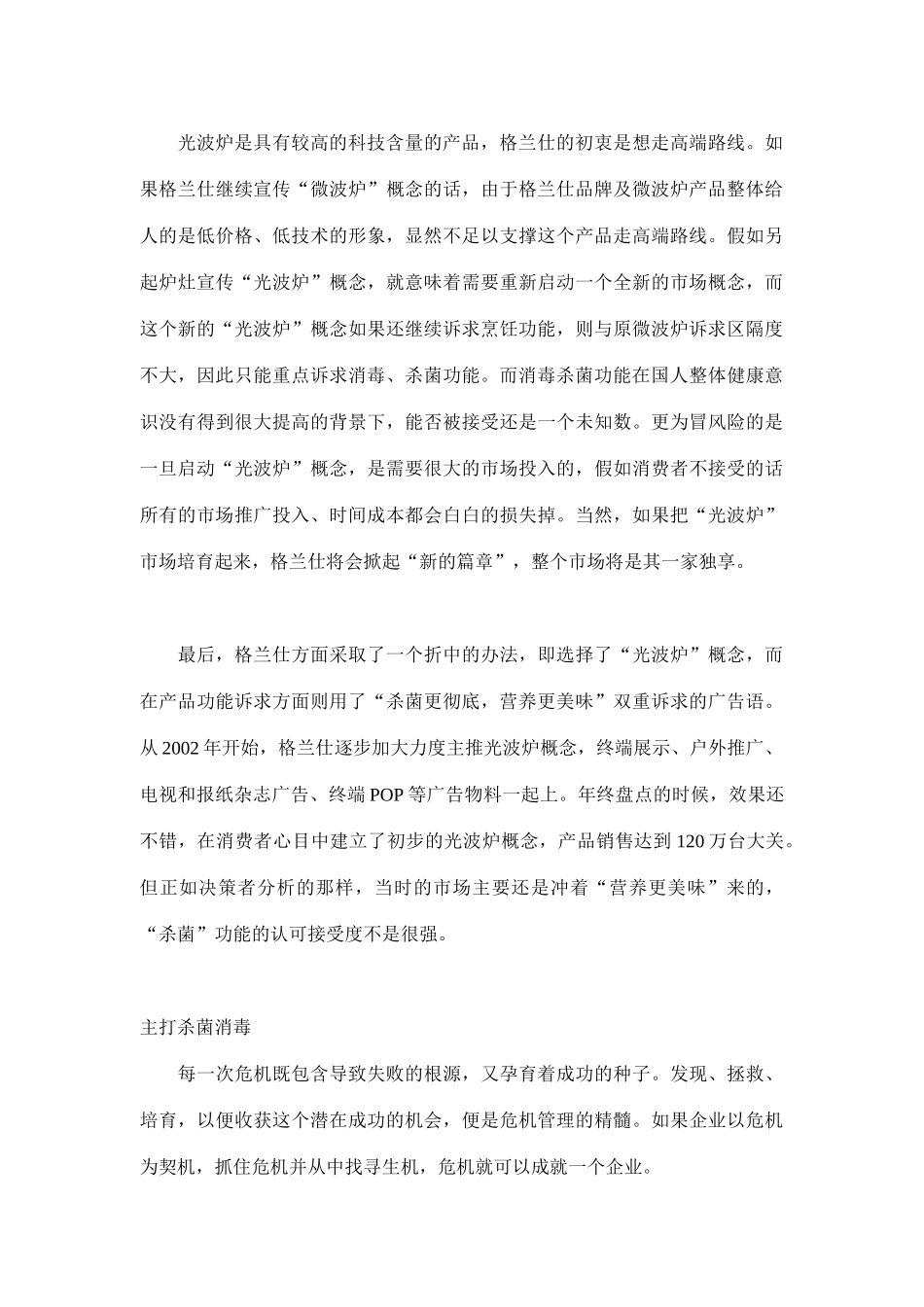 格兰仕光波炉成功营销案例(8)_第3页