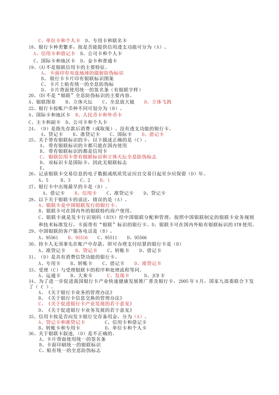 第五届“银联杯”全国商业服务业收银员职业技能竞赛参_第2页