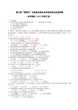 第五届“银联杯”全国商业服务业收银员职业技能竞赛参