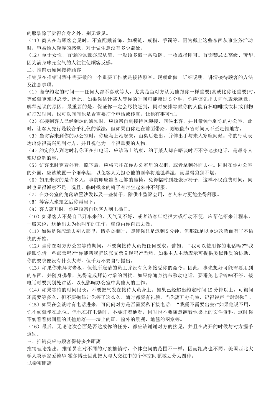 第二章要让客户喜欢你(1)_第2页